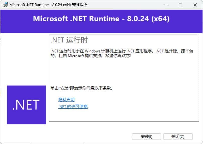 微软.NET8.0运行库 v8.0.27