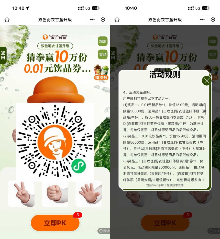 沪上阿姨抽10万份饮品免单券