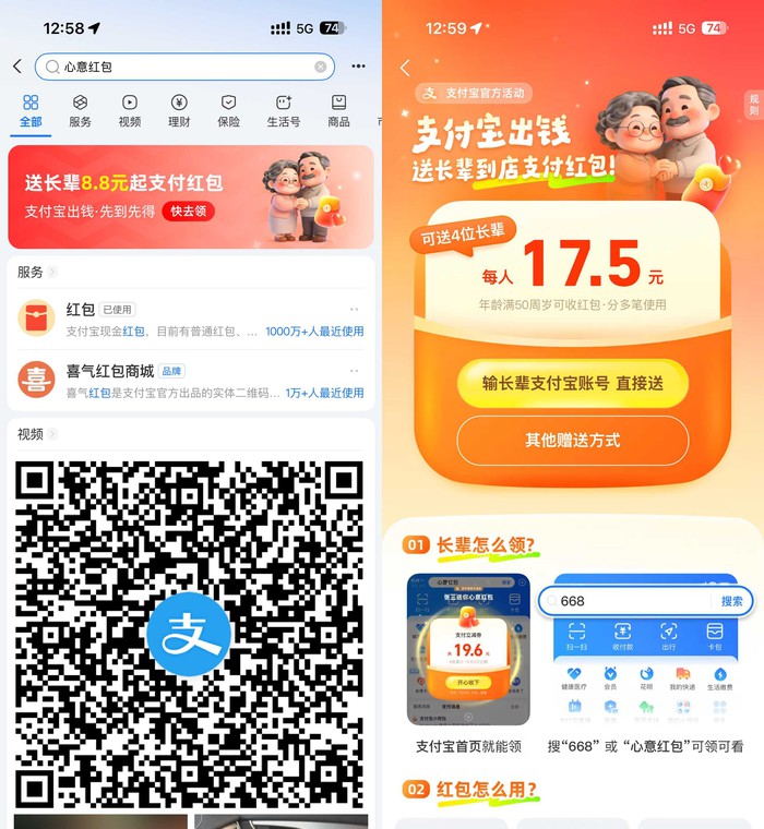 支付宝送红包给50周岁以上用户