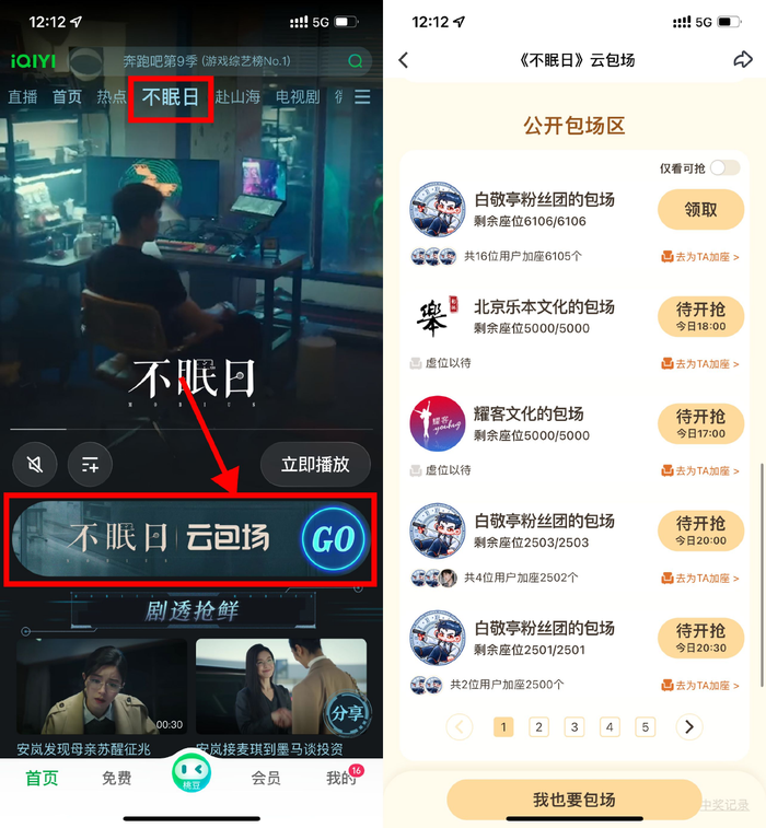 爱奇艺云包场看剧领会员月卡