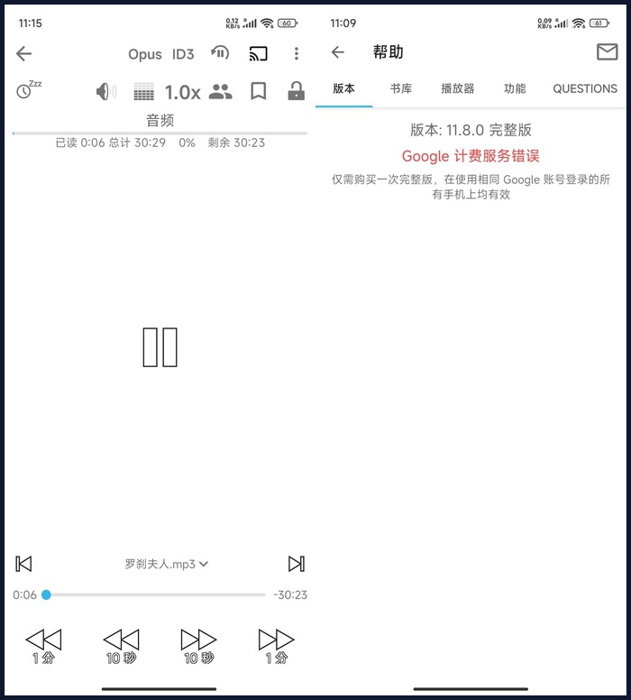 安卓智能有声书播放器 v11.8.1已解锁完整版