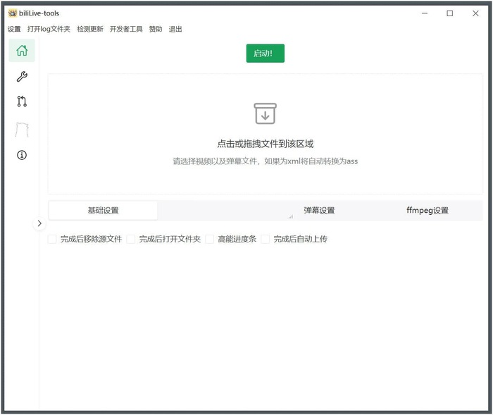 BiliLive-tools(B站录播工具)v3.18.0免费绿色版