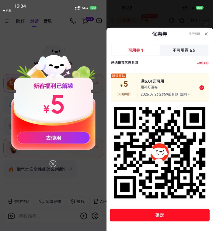 京东领5亓无门槛饮品外卖券