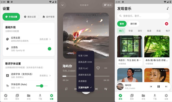 安卓薄荷音乐v1.0.0清爽版 聚合六大音乐平台