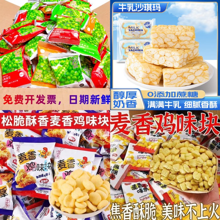 京东0.99撸青豆/沙琪玛/鸡味块零食