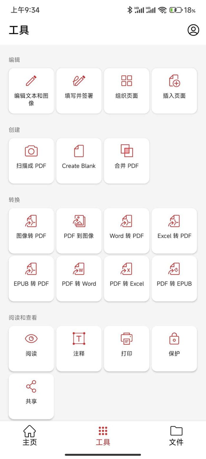 安卓PDF编辑器v11.16.270612解锁VIP高级版