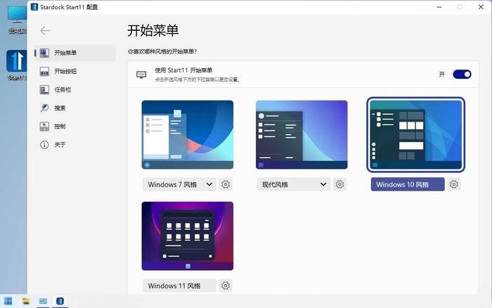Stardock Start11Win11开始菜单工具v2.74破解版