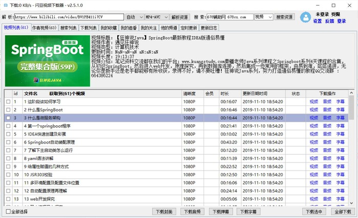 闪豆下载器(多平台视频批量下载器)v2026.07.29