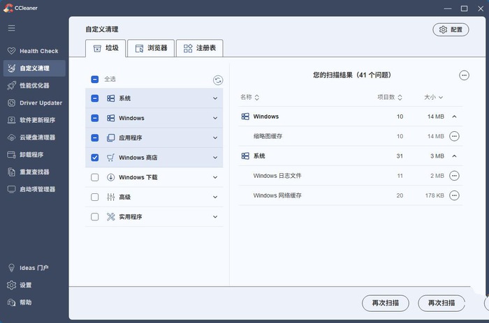 CCleaner系统优化清理v7.10.1464隐私保护破解版