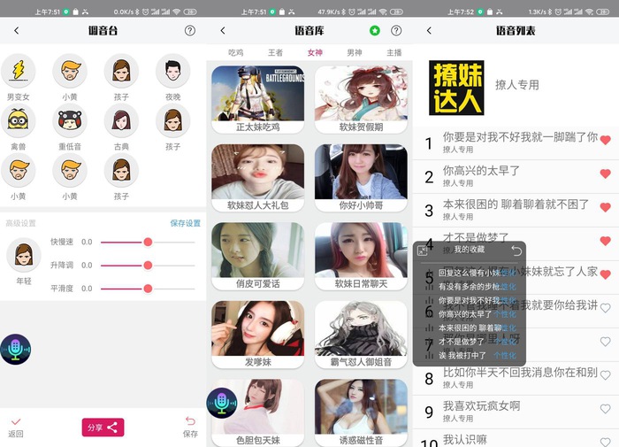 手游变声器语音包v1.0.7解锁会员免登陆版