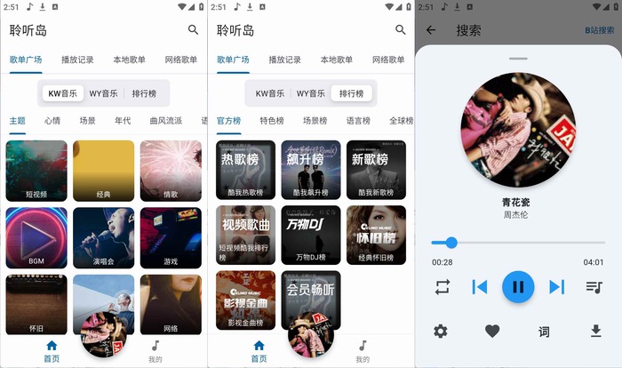 安装聆听岛无损音乐v1.0清爽版通杀全网音乐