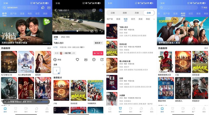 安卓天际影视视频v5.0.2原蓝图影视去广告版