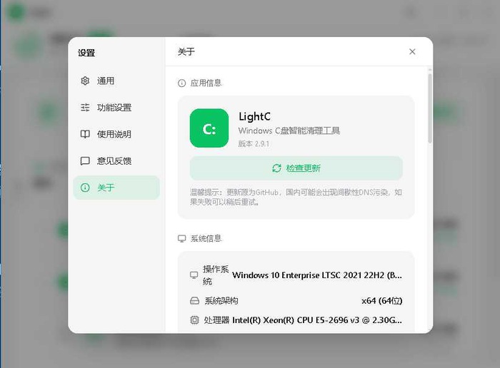 系统优化工具LightC v2.16.0全能清理c盘垃圾文件
