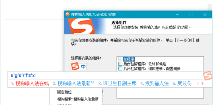 搜狗拼音输入法PC版v16.7.0.4673精简优化版