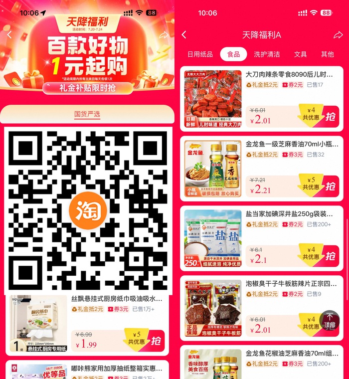 淘宝天降福利1亓撸实物包邮