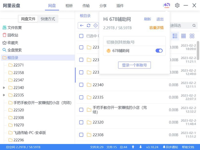 小白羊云盘(gaozhangmin版本) v5.0.13绿化版