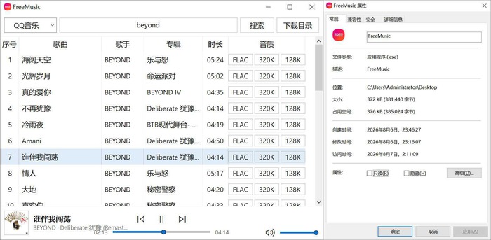 FreeMusic免费的无损音乐下载器免费版