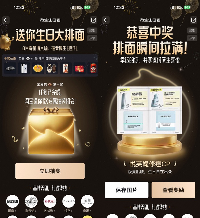 淘宝生日会抽取品牌天团实物