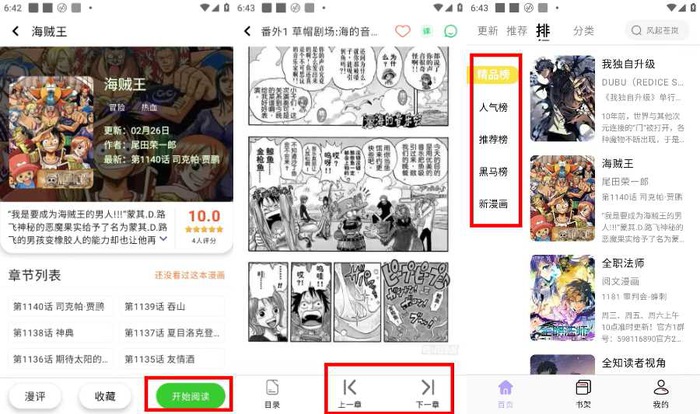 酷漫星v4.4.01去广告纯净版-全网免费漫画资源