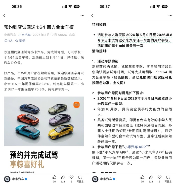 小米汽车试驾领取合金小车模