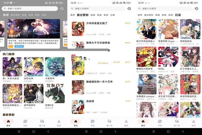 喵呜漫画App v1.2.17去广告纯净海量免费漫画