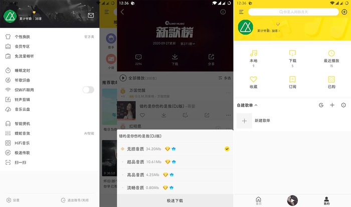 安卓酷我音乐APP v12.2.0.0去广告破解豪华VIP版