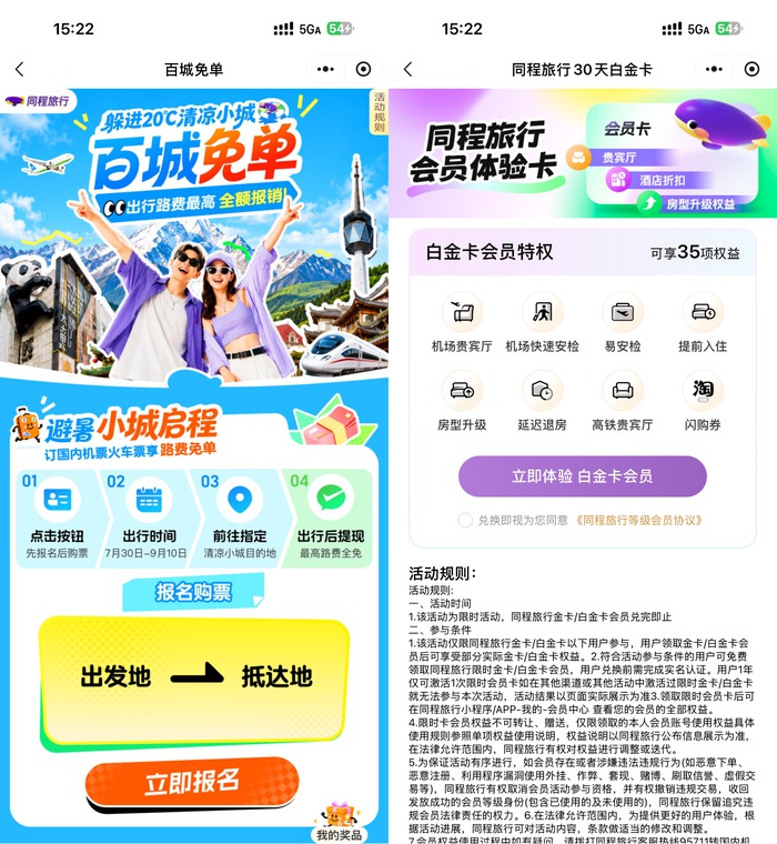 同程领1000里程+30天白金卡