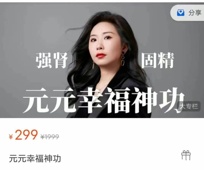 元元幸福神功强肾固精(52节)价值299