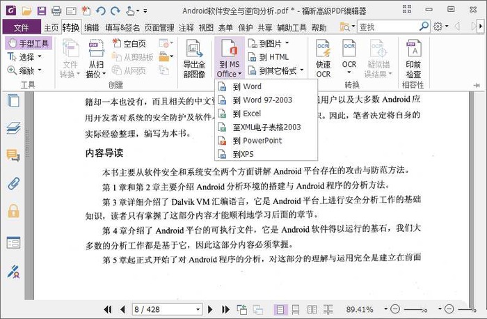 福昕高级PDF编辑器v2026.1.3.36551 专业版
