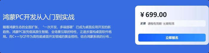 鸿蒙PC开发从入门到实战服务器与系统运维699元
