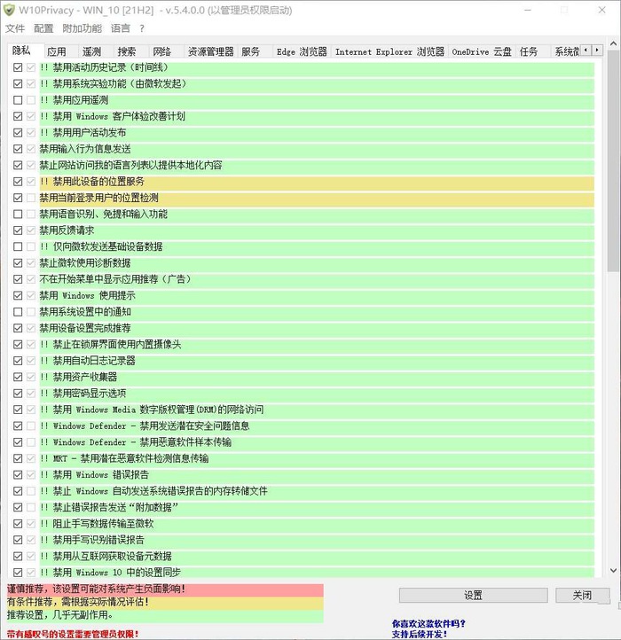 W10Privacy(隐私设置工具)v6.1.0中文汉化版