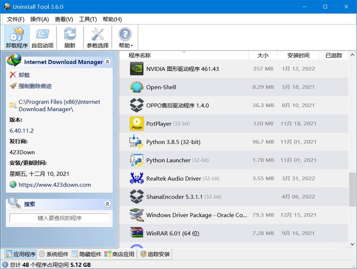 Uninstall Tool v3.8.2软件卸载深度中文破解版