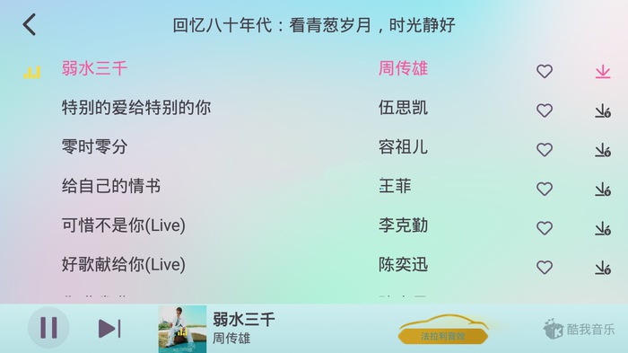 酷我音乐车机版v7.6.5.20解锁永久vip会员版