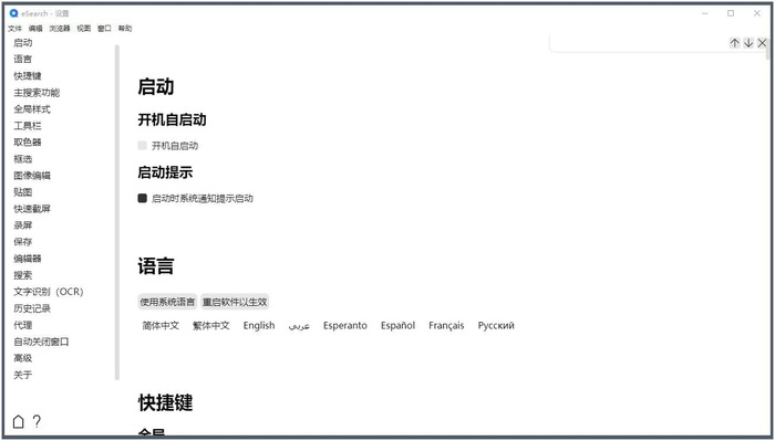 eSearch识屏 &middot; 搜索v15.3.4-beta13官方版