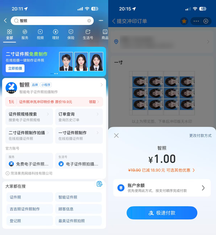 支付宝1元领12张一寸照 顺丰包邮