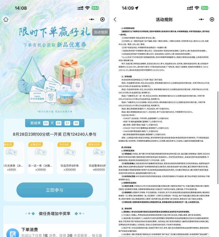霸王茶姬抽免单或买一送一券