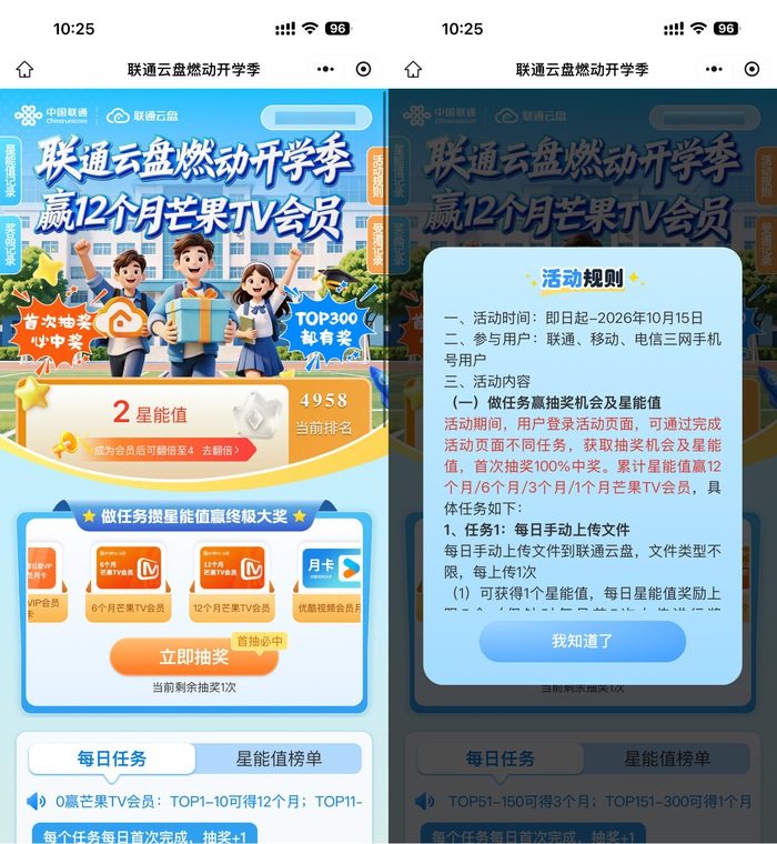 联通云盘开学季抽视频会员等