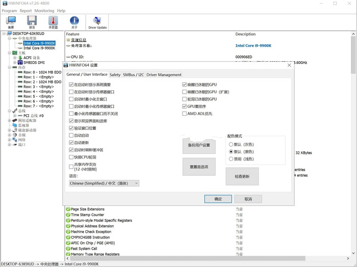HWiNFO(硬件检测工具) v8.52.6060官方便携版