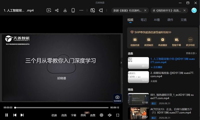 三个月教你从零入门人工智能 深度学习精华实践