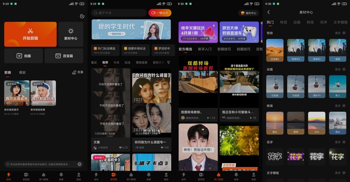 安卓快影v8.8.0.808002解锁会员去广告水印版