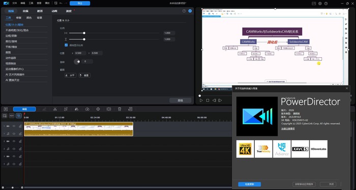 威力导演视频剪辑PowerDirector 2027 v25.0.0828.0