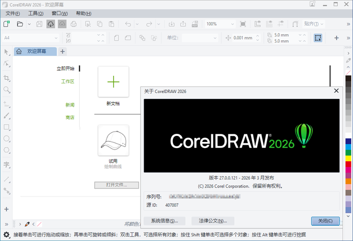 CorelDRAW Graphics Suite 2026 v27.2.0特别版
