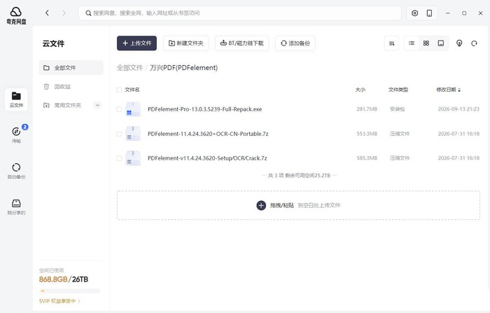 夸克网盘PC版客户端v3.1.4去升级绿色最终版