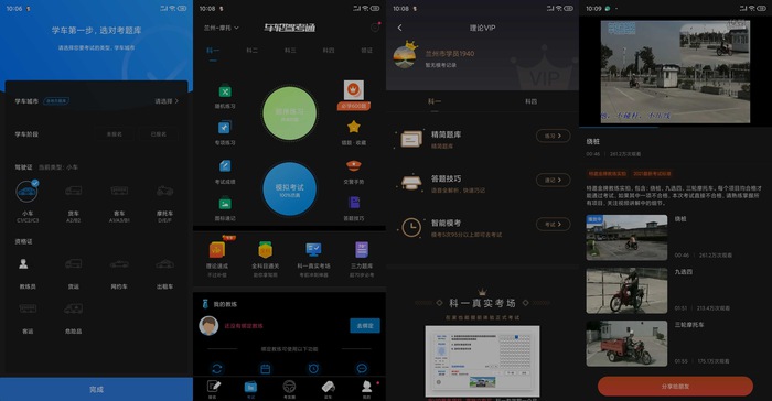 安卓车轮驾考通v10.1.2精简题库高级破解版