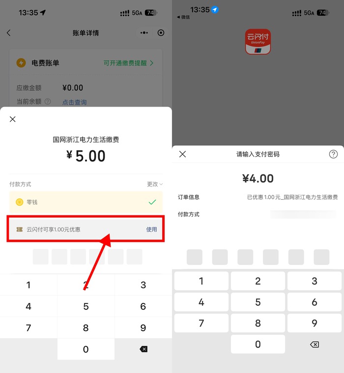 微信生活缴费云闪付满5减1亓