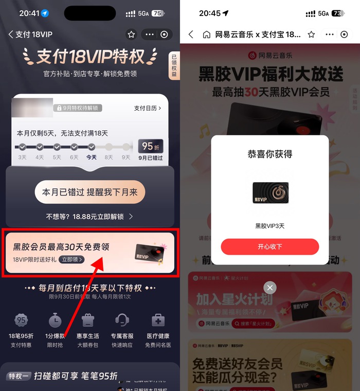 网易云音乐领取3~30天会员